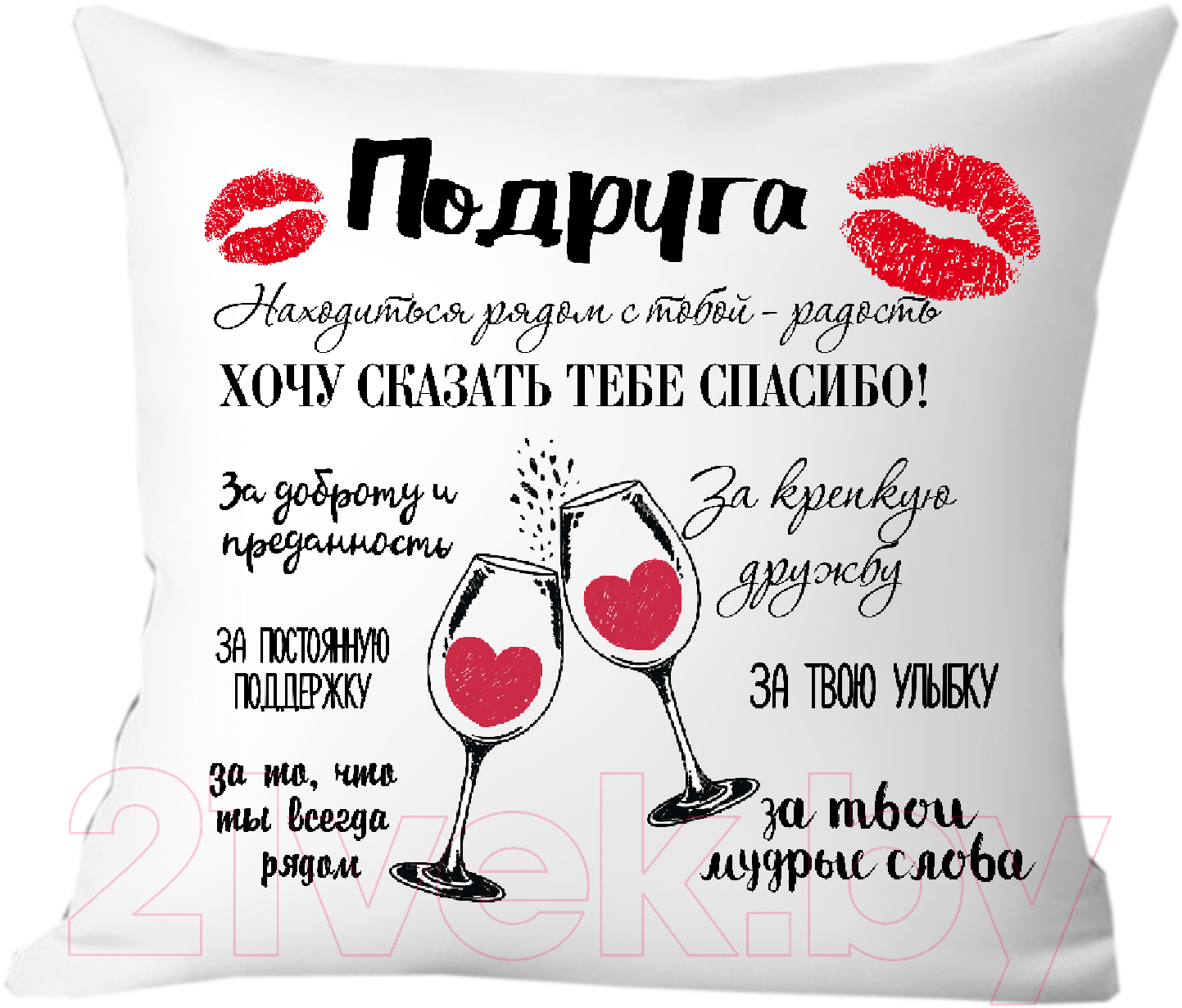 Подушка декоративная Print Style Для подруги 40x40hod20
