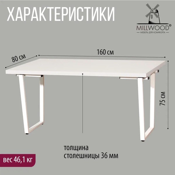 Купить Обеденный стол Millwood Лофт Уэльс Л 160x80x75 в Бобруйске