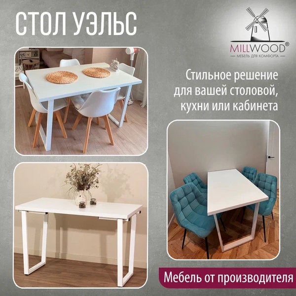 Купить Обеденный стол Millwood Лофт Уэльс Л 160x80x75 в Бобруйске