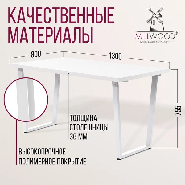 Купить Обеденный стол Millwood Лофт Уэльс Л 130x80x75 в Гродно
