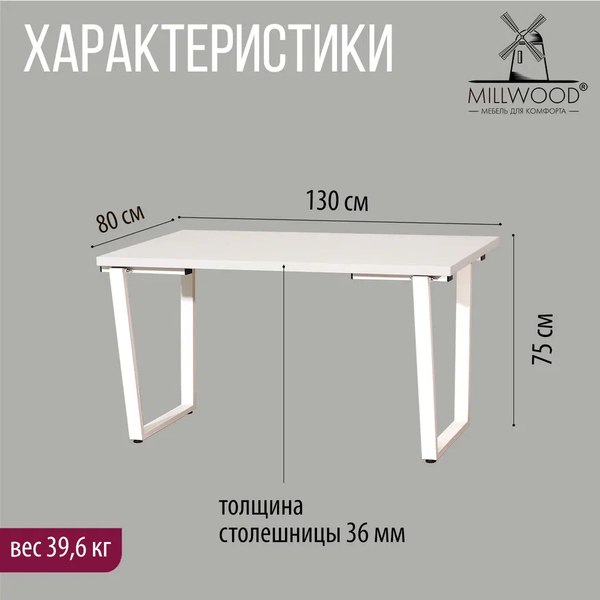 Купить Обеденный стол Millwood Лофт Уэльс Л 130x80x75 в Бобруйске