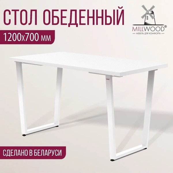 Купить Обеденный стол Millwood Лофт Уэльс Л 120x70x75 в Жодино