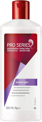Бальзам для волос Pro Series Яркий цвет (500мл)
