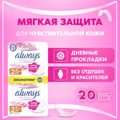 Прокладки гигиенические Always Ultra Sensitive Normal Plus (20шт) - 