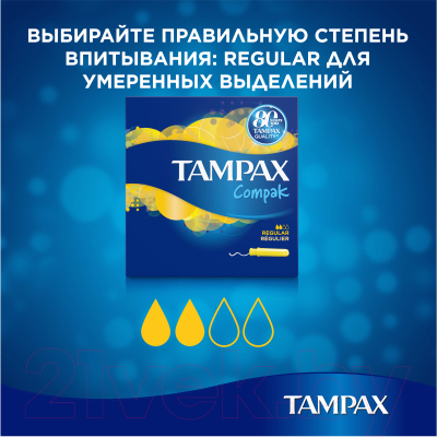 Тампоны гигиенические Tampax Compak Super (8шт)