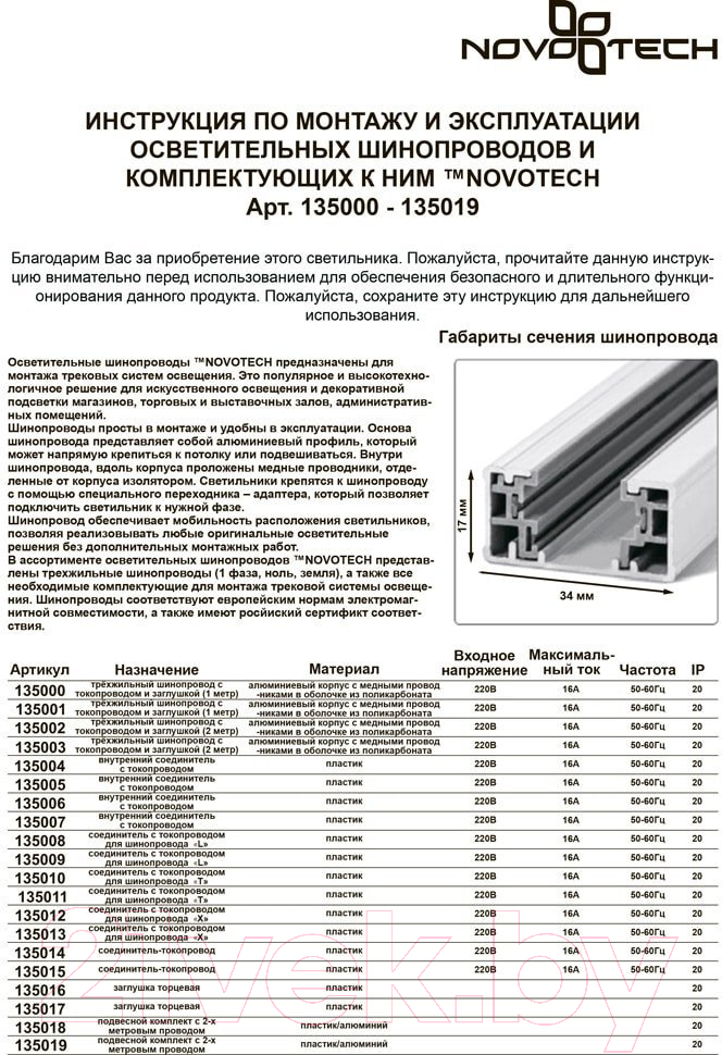 Коннектор для шинопровода Novotech 135007 — фото 3