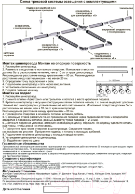 Коннектор для шинопровода Novotech 135007