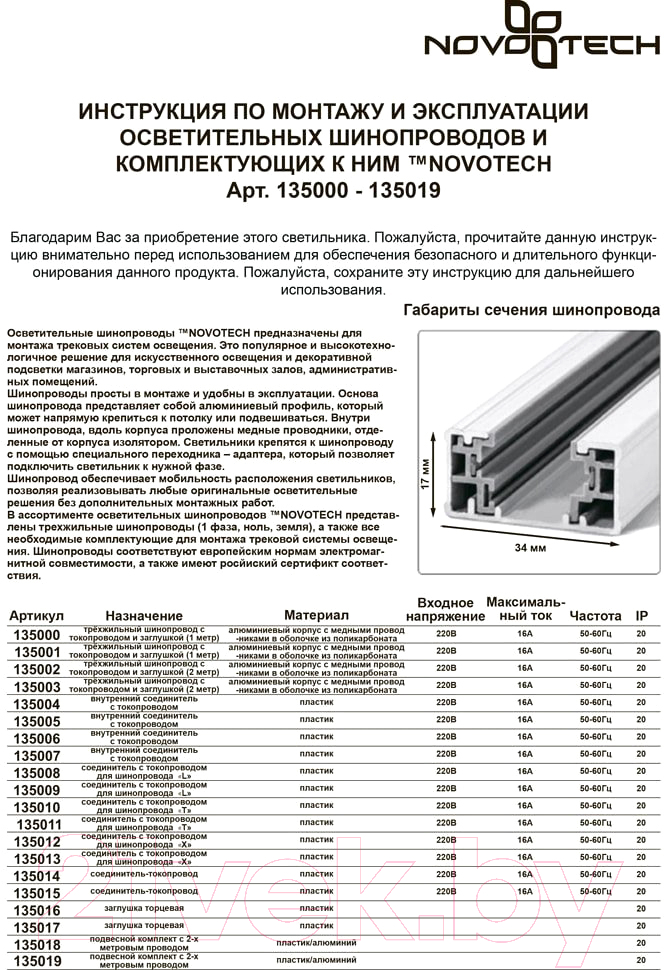 Коннектор для шинопровода Novotech 135008 — фото 3