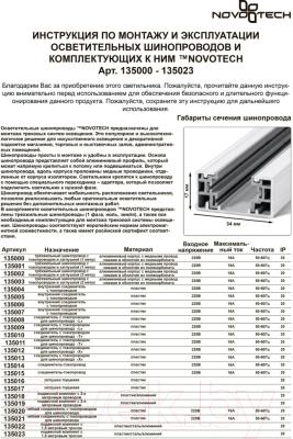 Коннектор для шинопровода Novotech 135015