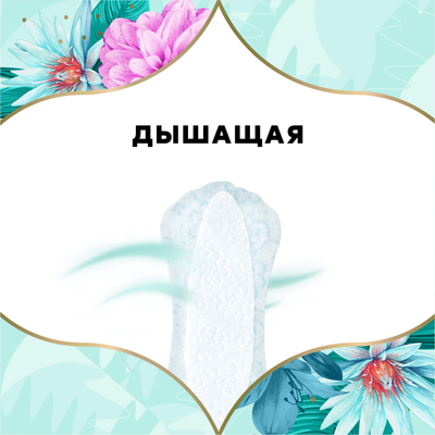 Прокладки ежедневные Discreet Deo Water Lily (100шт)