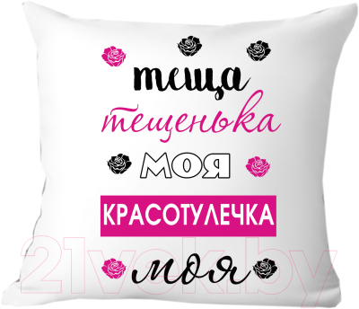 Подушка декоративная Print Style Для тещи 40x40raz2