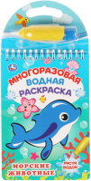 

Раскраска Умка, Морские животные