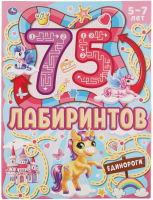 

Развивающая книга Умка, Единороги