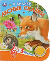 

Музыкальная книга Умка, Лесные сказки / 9785506037088