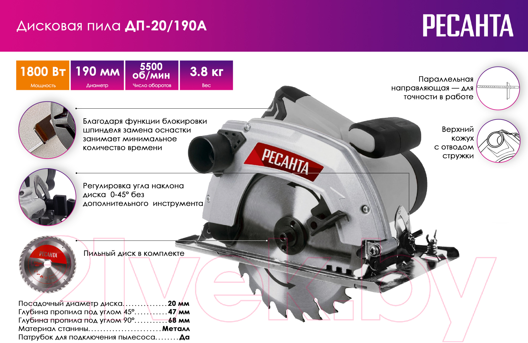 Дисковая пила Ресанта ДП-20/190А (75/11/5)