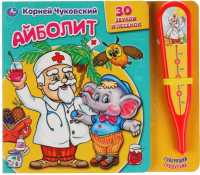 

Музыкальная книга Умка, Айболит. Чуковский Корней / 9785506046059