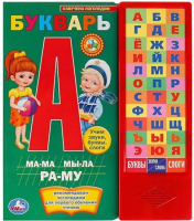 

Музыкальная книга, Букварь. 33 кнопки / 9785506005797