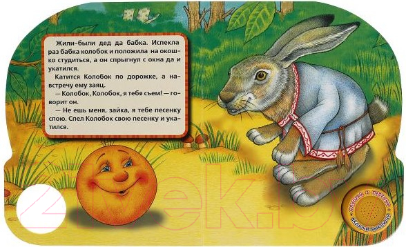 Музыкальная книга Умка Колобок / 9785506039358 — фото 2