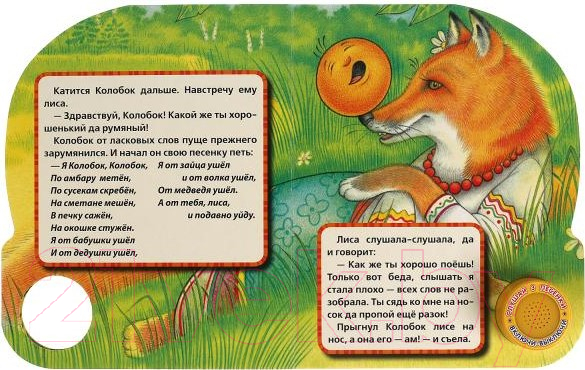 Музыкальная книга Умка Колобок / 9785506039358 — фото 3