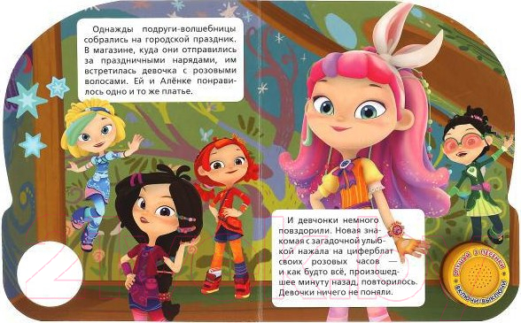 Музыкальная книга Умка Волшебные Часы. Сказочный Патруль / 9785506040521 — фото 2