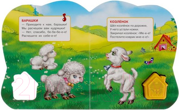 Музыкальная книга Умка Домашние животные. Дружинина / 9785506041801 — фото 2