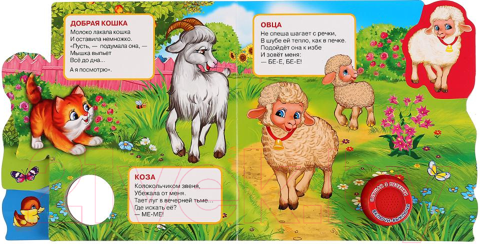 Музыкальная книга Умка Домашние животные / 9785506035015 (Степанов В.А) — фото 3
