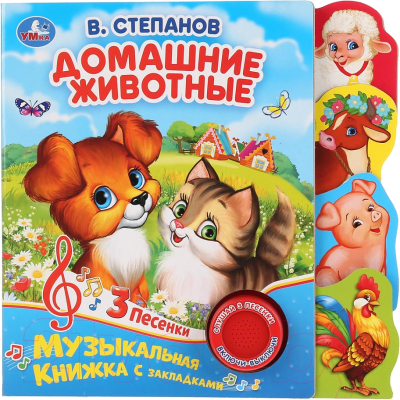 Изображение товара Музыкальная книга Умка Домашние животные / 9785506035015 (Степанов В.А)