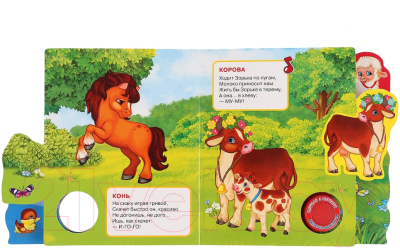 Изображение товара Музыкальная книга Умка Домашние животные / 9785506035015 (Степанов В.А)