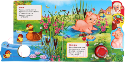 Изображение товара Музыкальная книга Умка Домашние животные / 9785506035015 (Степанов В.А)