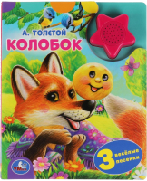 Музыкальная книга Умка Колобок / 9785506040569 - 