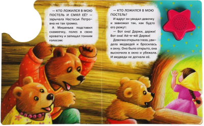 Музыкальная книга Умка Три медведя