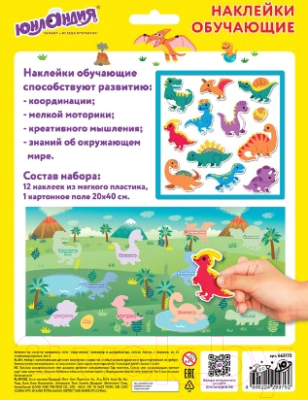 Изображение товара Набор наклеек Юнландия EVA. Динозавры / 663772