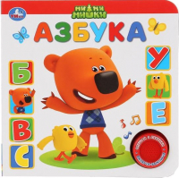 

Музыкальная книга Умка, Азбука. МиМиМишки / 9785506035466