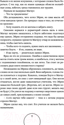 Книга Эксмо Когда запоют мертвецы (Харт У.)