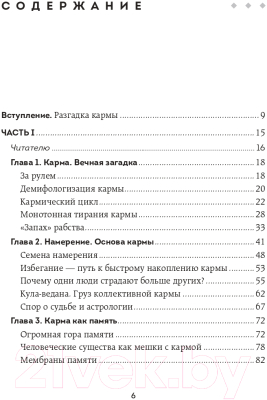 Книга Эксмо Карма. Как стать творцом своей судьбы (Садхгуру)