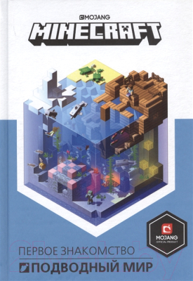 Книга Эгмонт Подводный мир. Minecraft