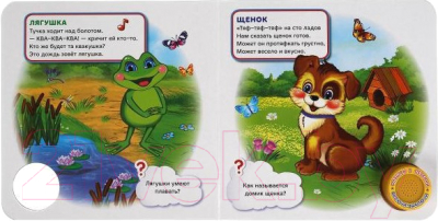 Изображение товара Музыкальная книга Умка Кто как говорит / 9785506040736 (Степанов В.)