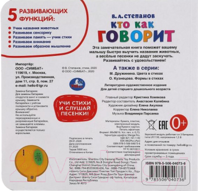 Изображение товара Музыкальная книга Умка Кто как говорит / 9785506040736 (Степанов В.)