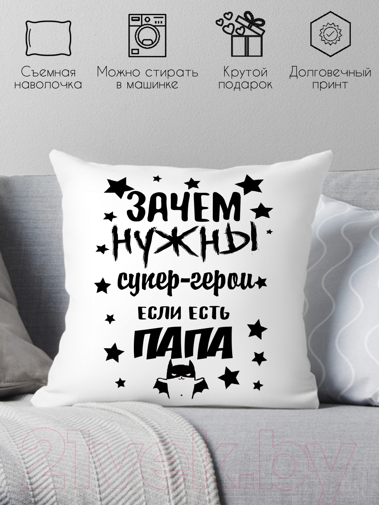 Подушка декоративная Print Style Зачем нужны супергерои, если есть папа 40х40pap3 — фото 2