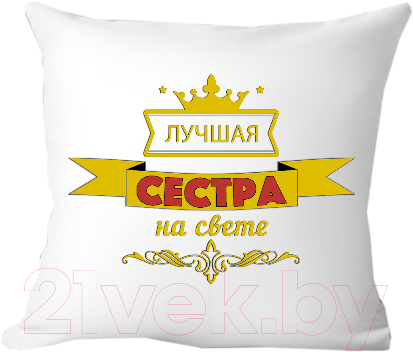 Подушка декоративная Print Style Лучшая сестра на свете 40х40raz15