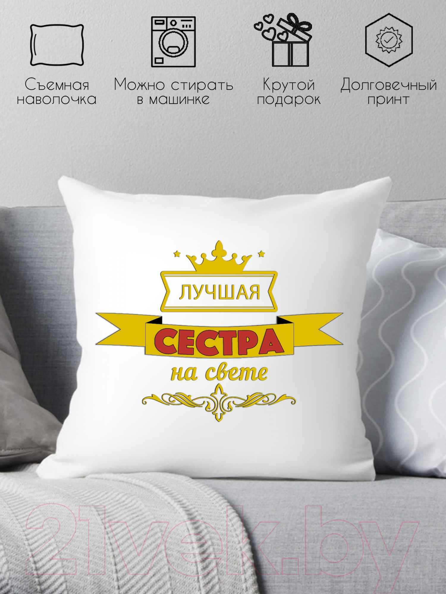 Подушка декоративная Print Style Лучшая сестра на свете 40х40raz15 — фото 2