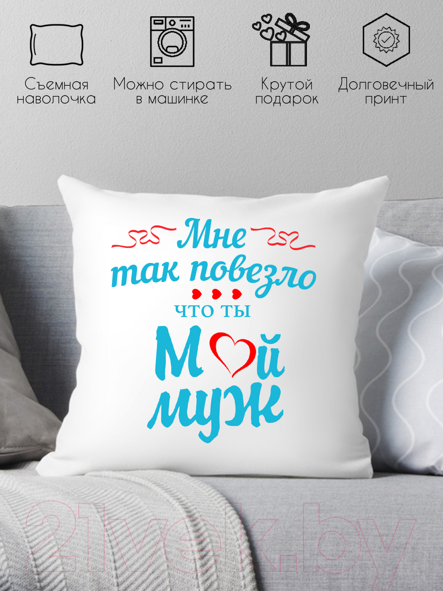 Подушка декоративная Print Style Мне так повезло что ты мой муж 40х40muzh4 — фото 2