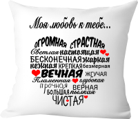 Подушка декоративная Print Style Моя любовь к тебе... 40х40love8 - 