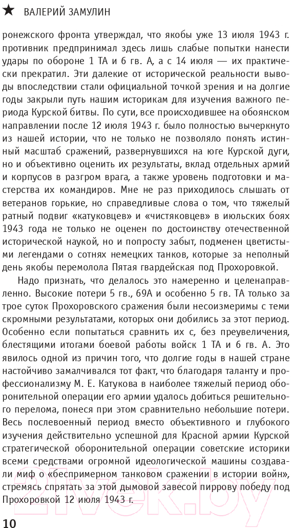 Книга Эксмо Засекреченная Курская битва. Издание 4-е