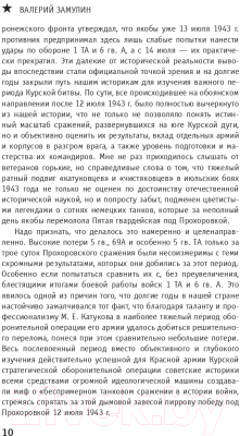 Книга Эксмо Засекреченная Курская битва. Издание 4-е (Замулин В.Н.)