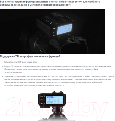 Синхронизатор для вспышки Godox X2T-N TTL для Nikon / 27379