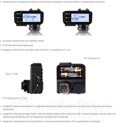 Синхронизатор для вспышки Godox X2T-N TTL для Nikon / 27379