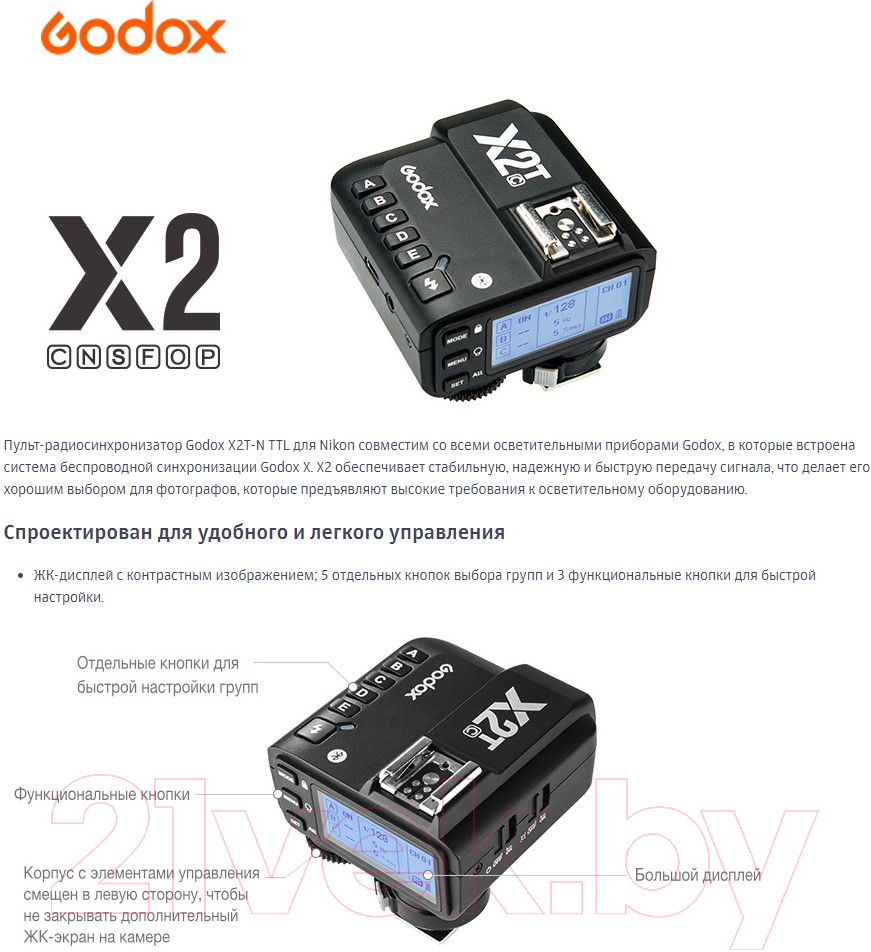 Синхронизатор для вспышки Godox X2T-N TTL для Nikon / 27379