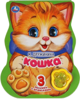 Музыкальная книга Умка Кошка. Дружинина / 9785506040798 - 