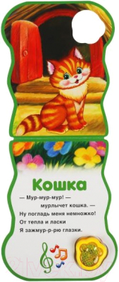 Изображение товара Музыкальная книга Умка Кошка. Дружинина / 9785506040798